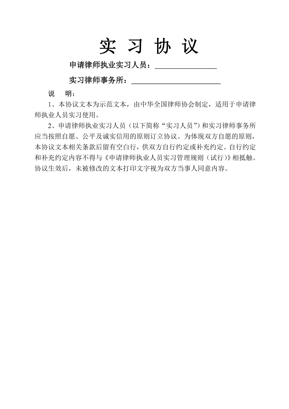 律师实习协议.doc_第1页