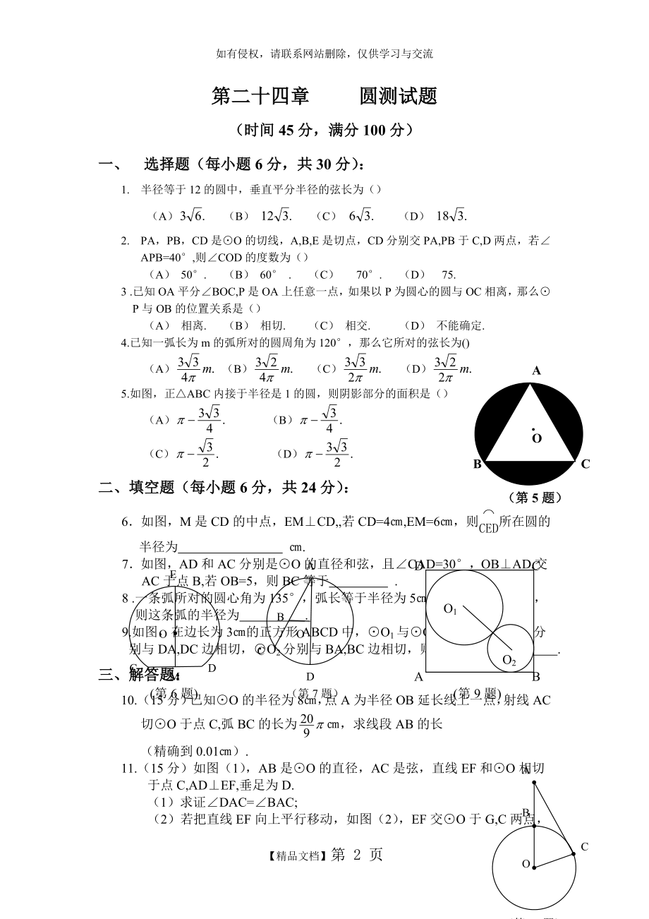 九上第24章圆单元测试题.doc_第2页