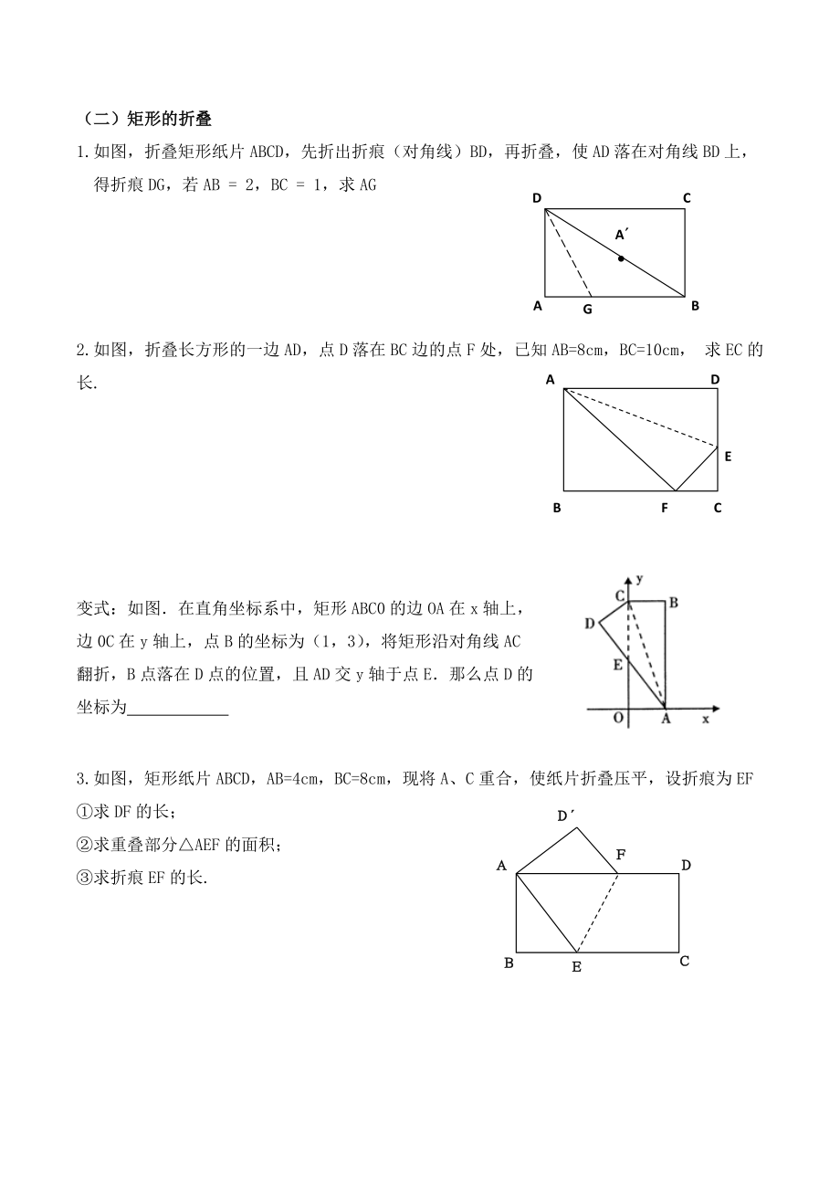 专题 勾股定理与折叠问题.doc_第2页