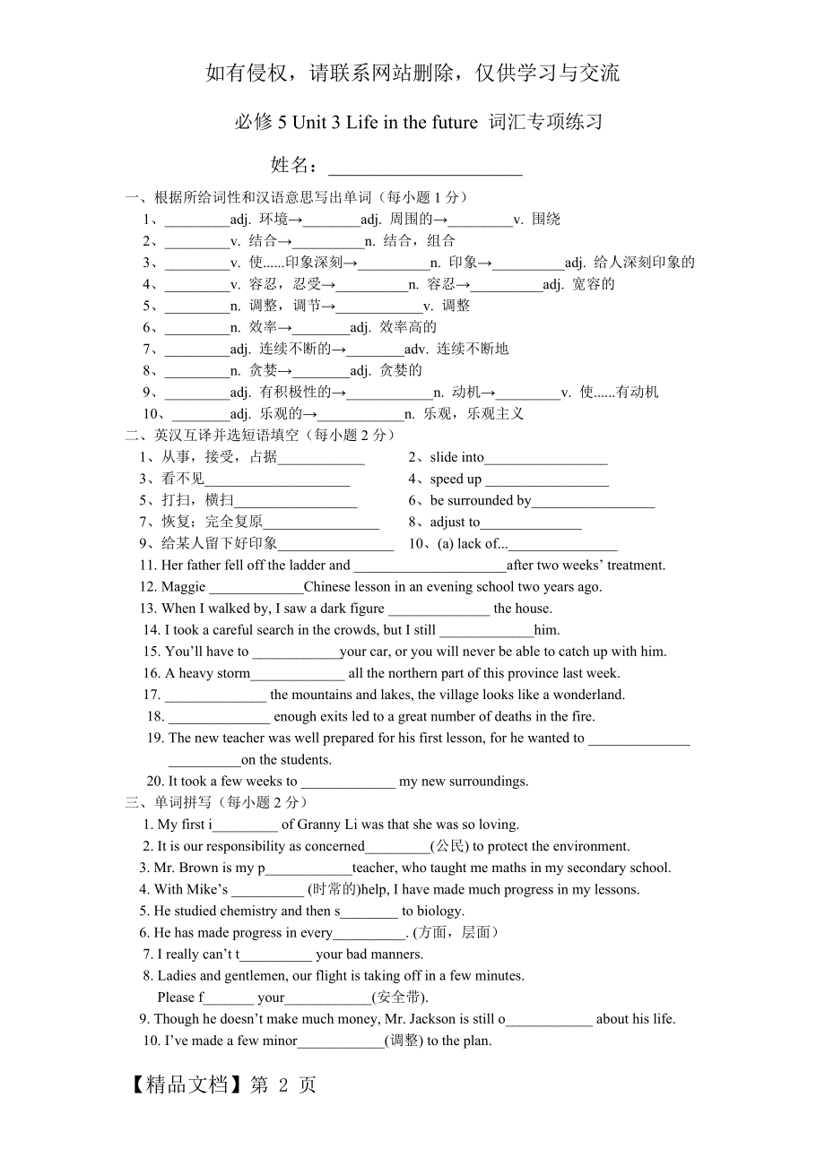 必修五unit3Life in the future词汇专项练习.doc_第2页