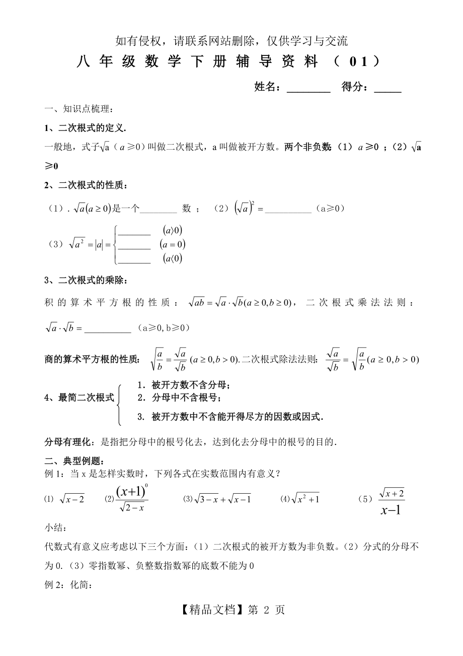 八年级数学下册培优资料(新人教版全册).doc_第2页