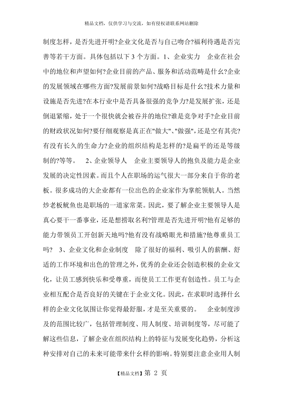 职业环境分析.doc_第2页