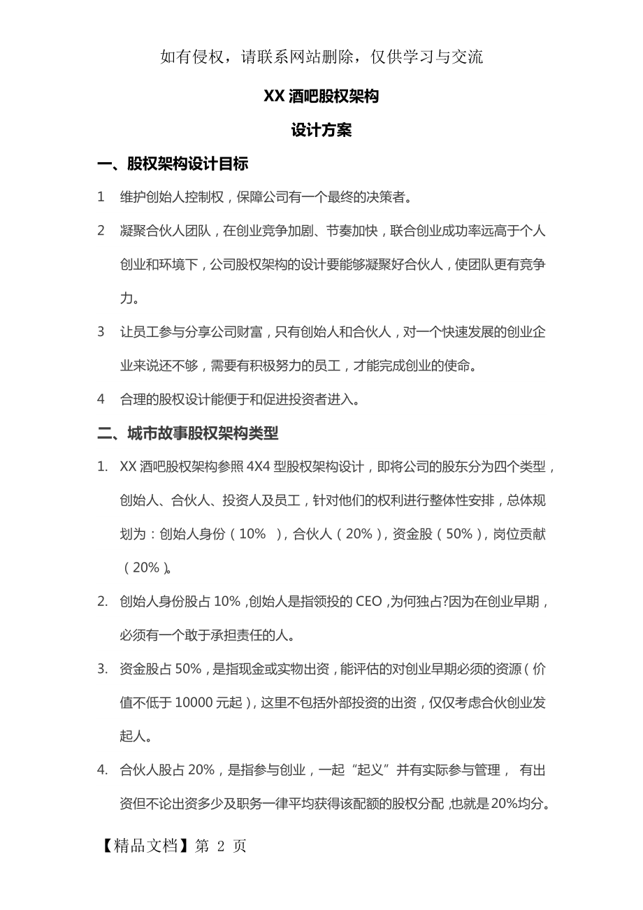 小酒吧股权架构设计.doc_第2页