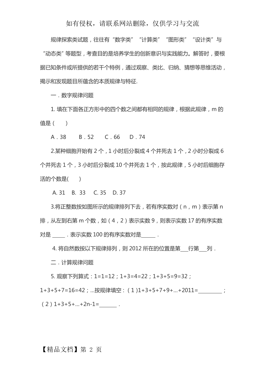 七年级下数学规律探索类试题.doc_第2页