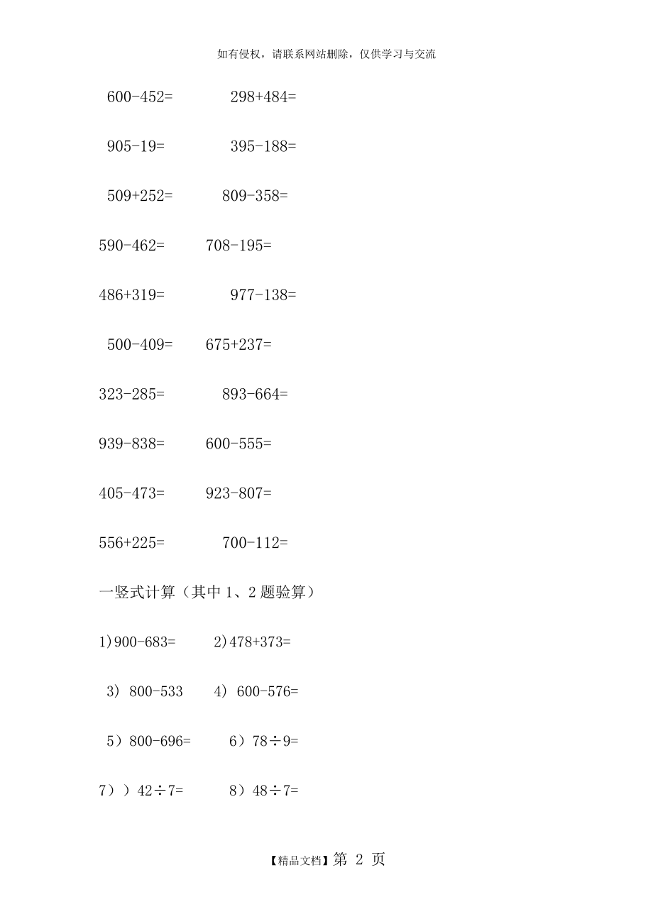 三位数加减竖式计算.doc_第2页