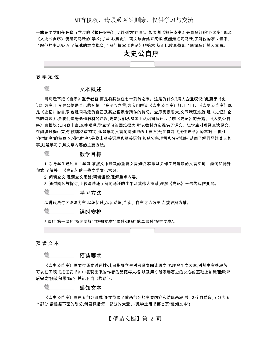 凤凰新学案高中语文 选修《史记》选读(教师用书).doc_第2页