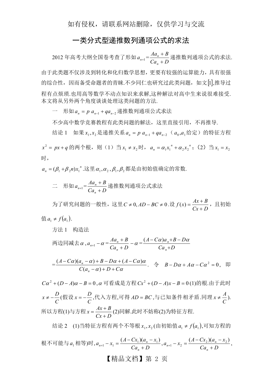 分式型递推数列通项公式的求法.doc_第2页