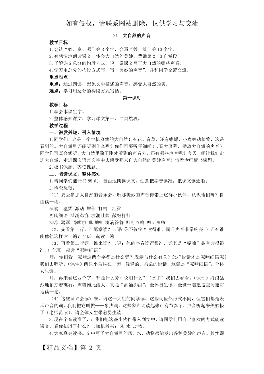 《大自然的声音》教案6页word.doc_第2页