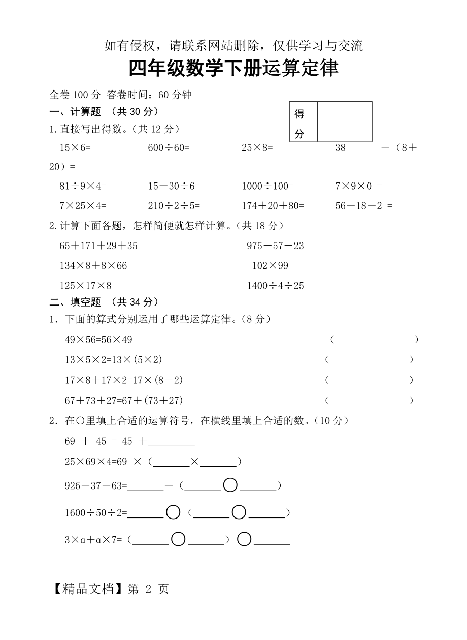 四年级数学下册运算定律测试题-4页word资料.doc_第2页