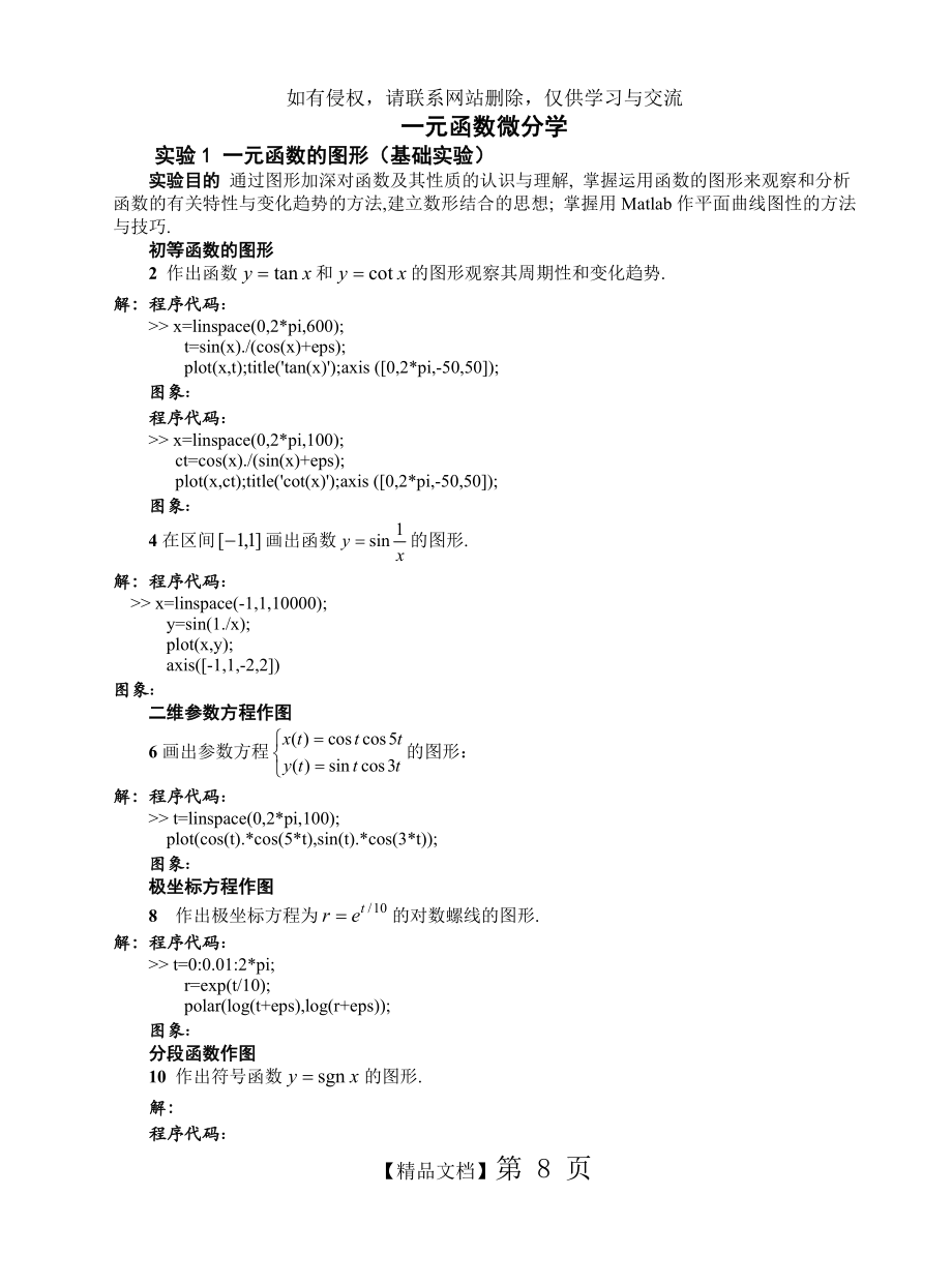 MATLAB数学实验100例题解备课讲稿.doc_第2页