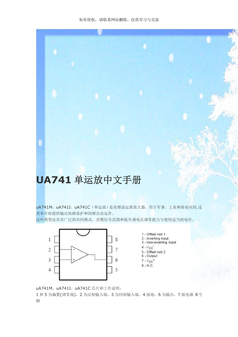 UA741单运放中文手册.doc_第1页