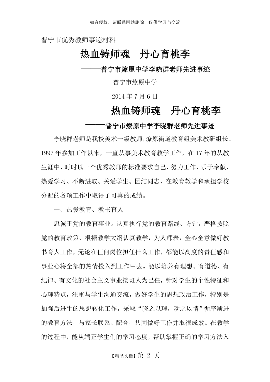 优秀教师个人主要事迹介绍49915.doc_第2页