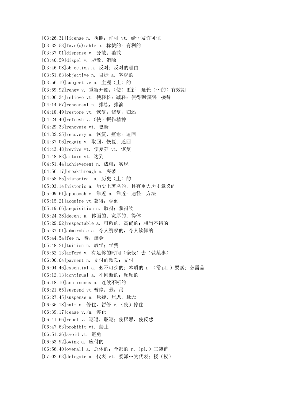 专四高频词汇.doc_第2页