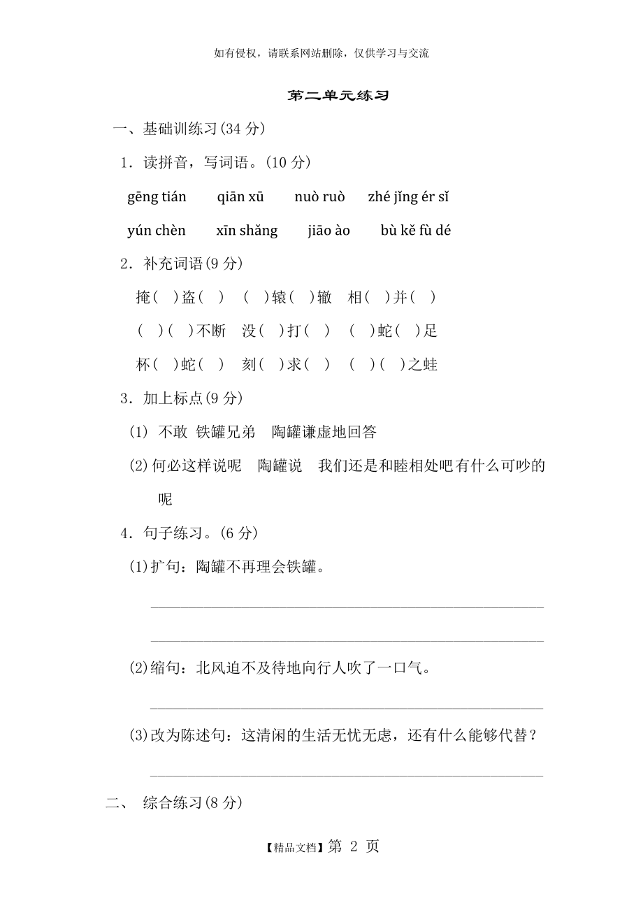 三年级语文下册第二单元练习.doc_第2页