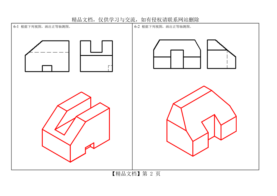 工程制图第六章习题答案.doc_第2页