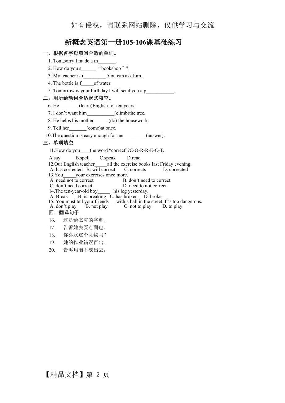 新概念英语第一册L105-106课基础练习题(无答案).doc_第2页