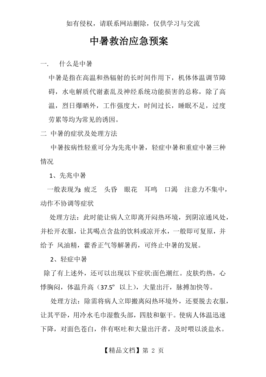 中暑救治应急预案.doc_第2页