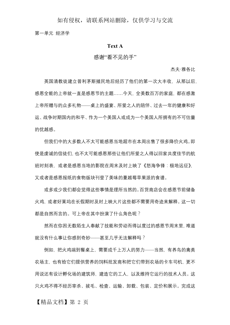 学术英语综合Unit1 译文.doc_第2页