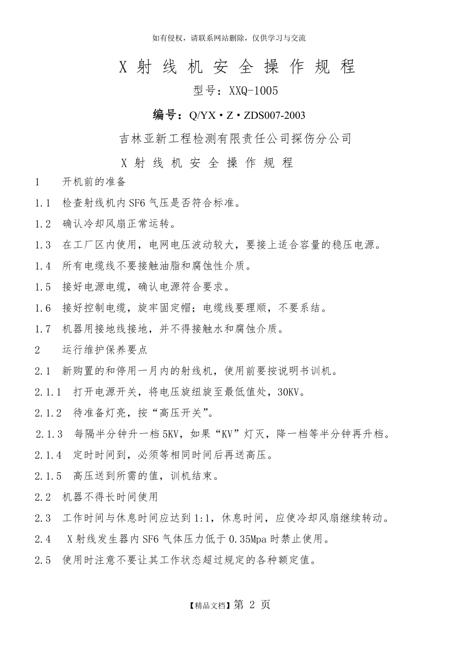 X射线机操作规程讲解学习.doc_第2页