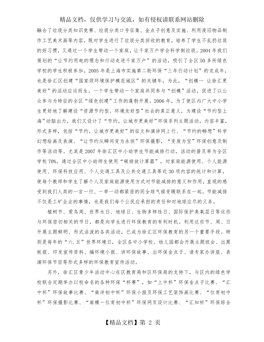 徐汇绿色教育---为可持续发展服务.doc_第2页