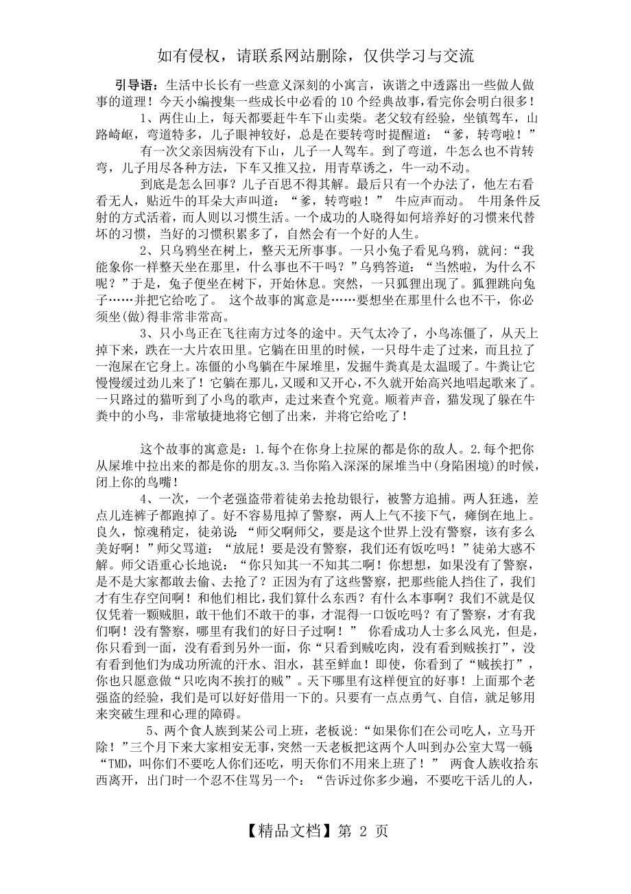 成长中必看的10个经典寓言故事,看完明白很多.doc_第2页