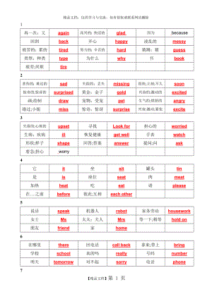 英语北京版四年级上册单词汇总.docx