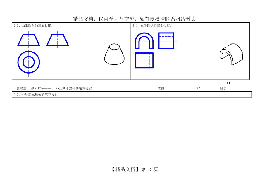 工程制图第三章习题答案new.doc_第2页