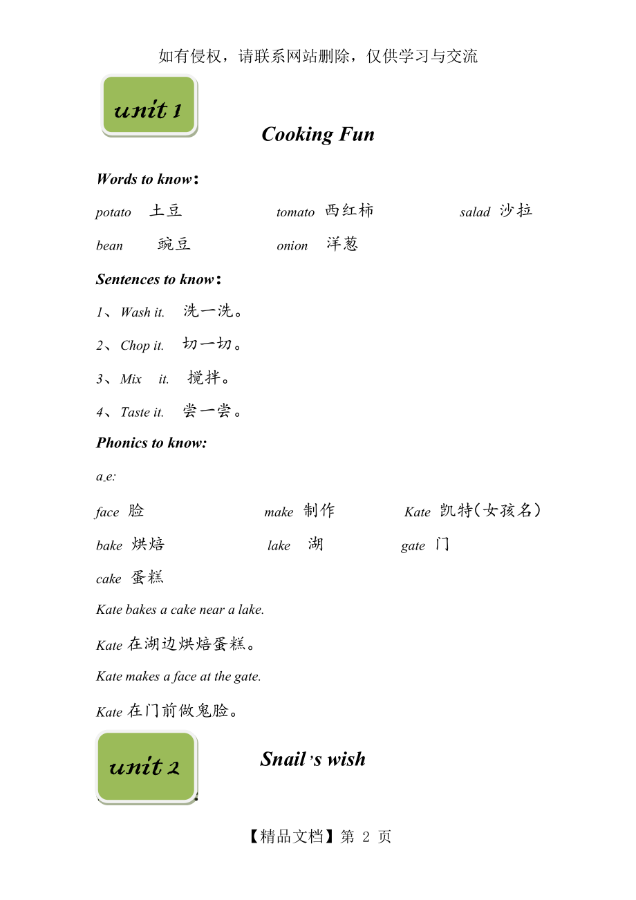 学而思英语单词复习.doc_第2页