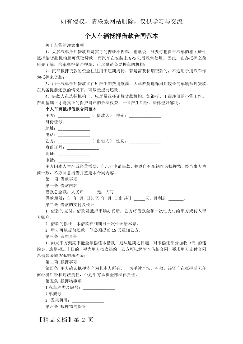 个人车辆抵押借款合同范本3页word.doc_第2页