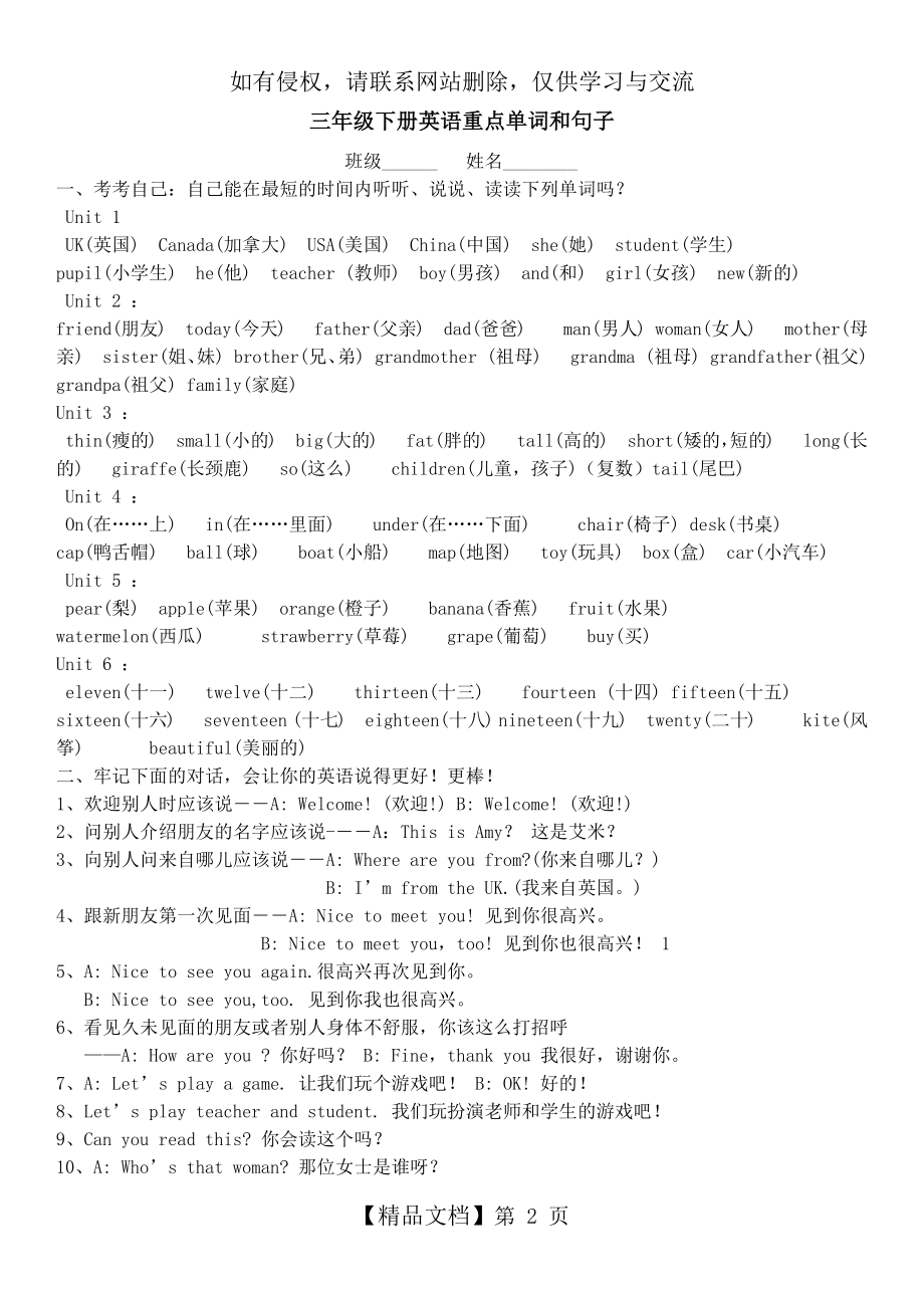 三年级下册英语重点单词和句子.doc_第2页