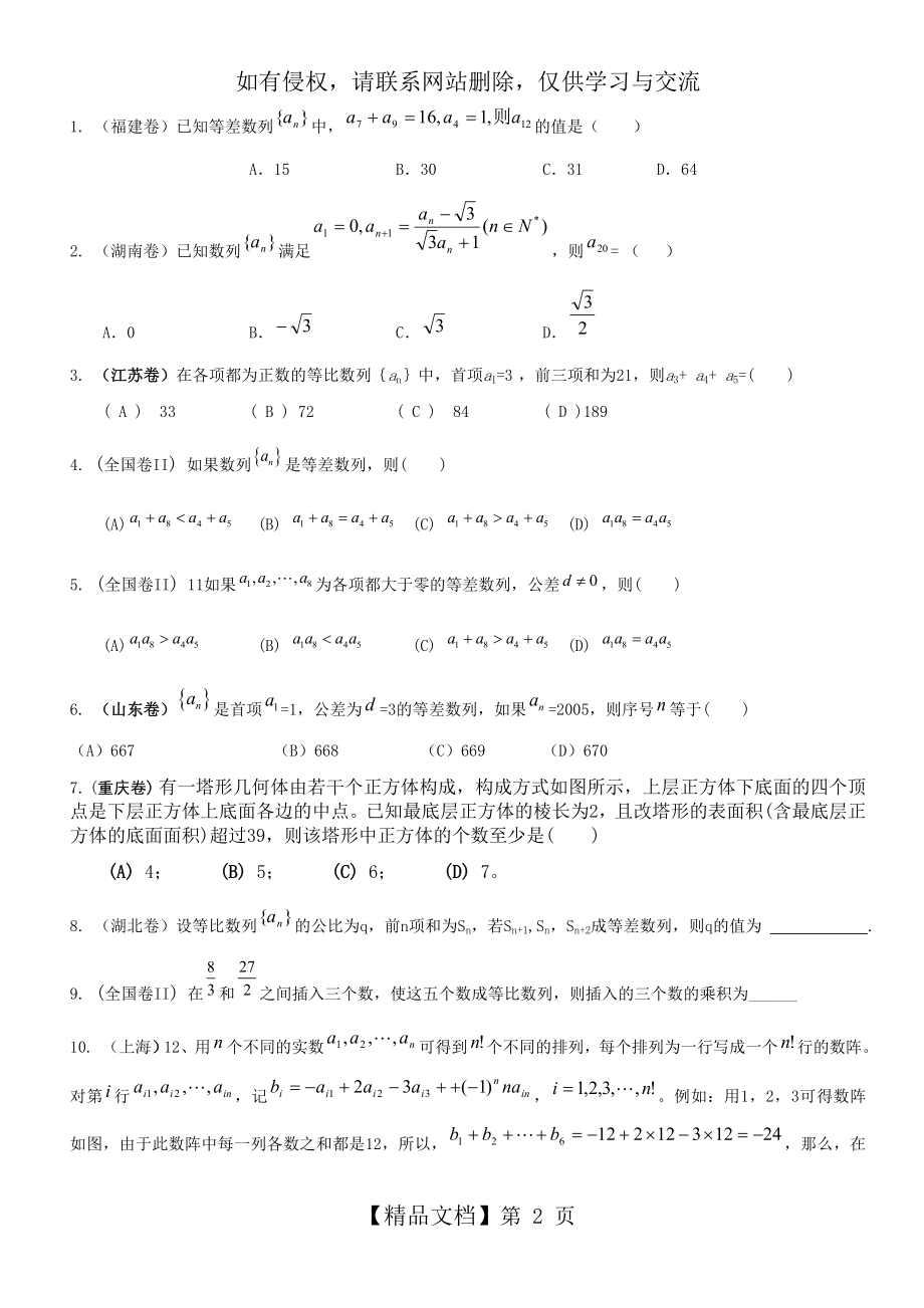 历年数列高考题与答案解析.doc_第2页