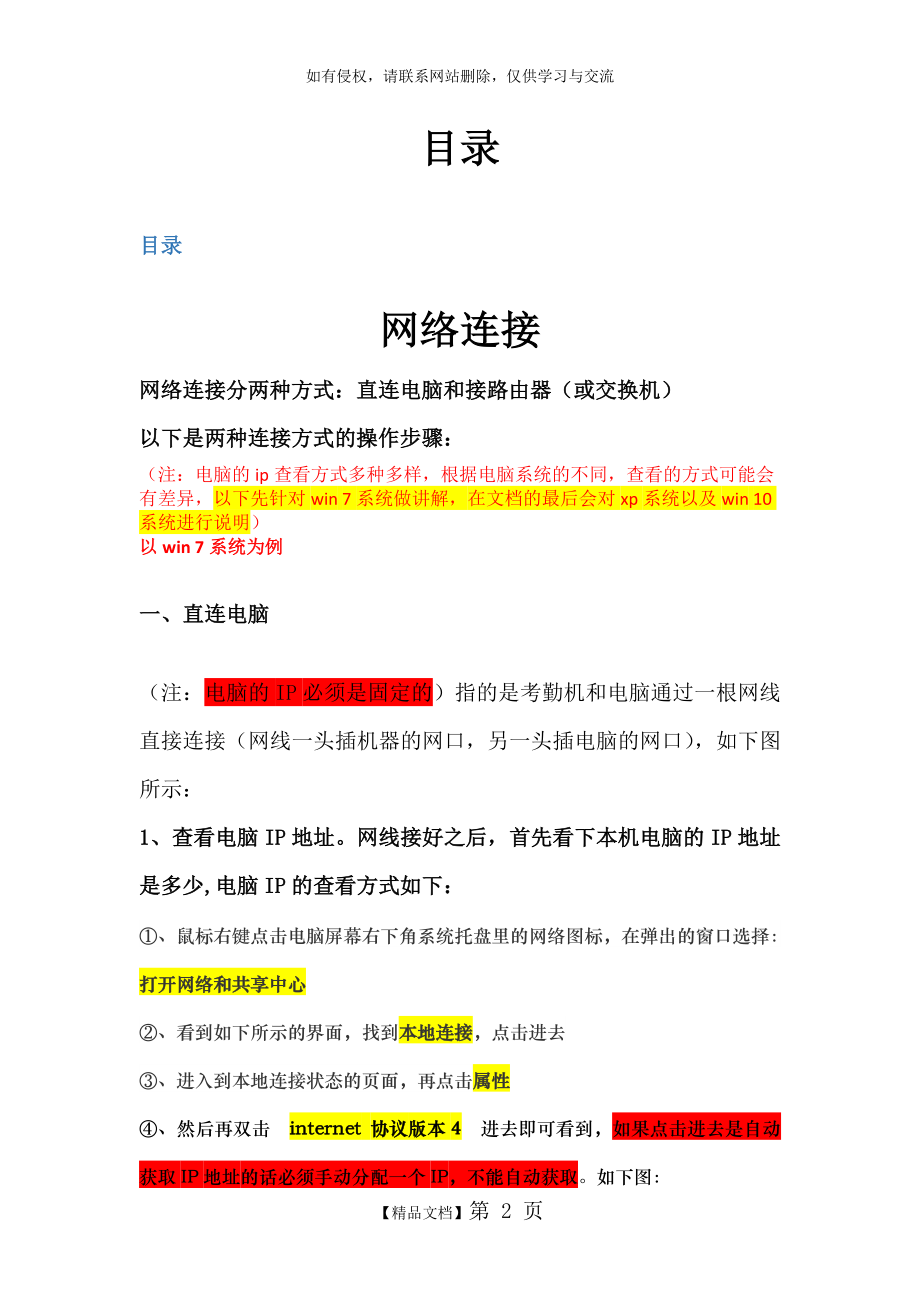 中控门禁网络连接操作文档(改).doc_第2页