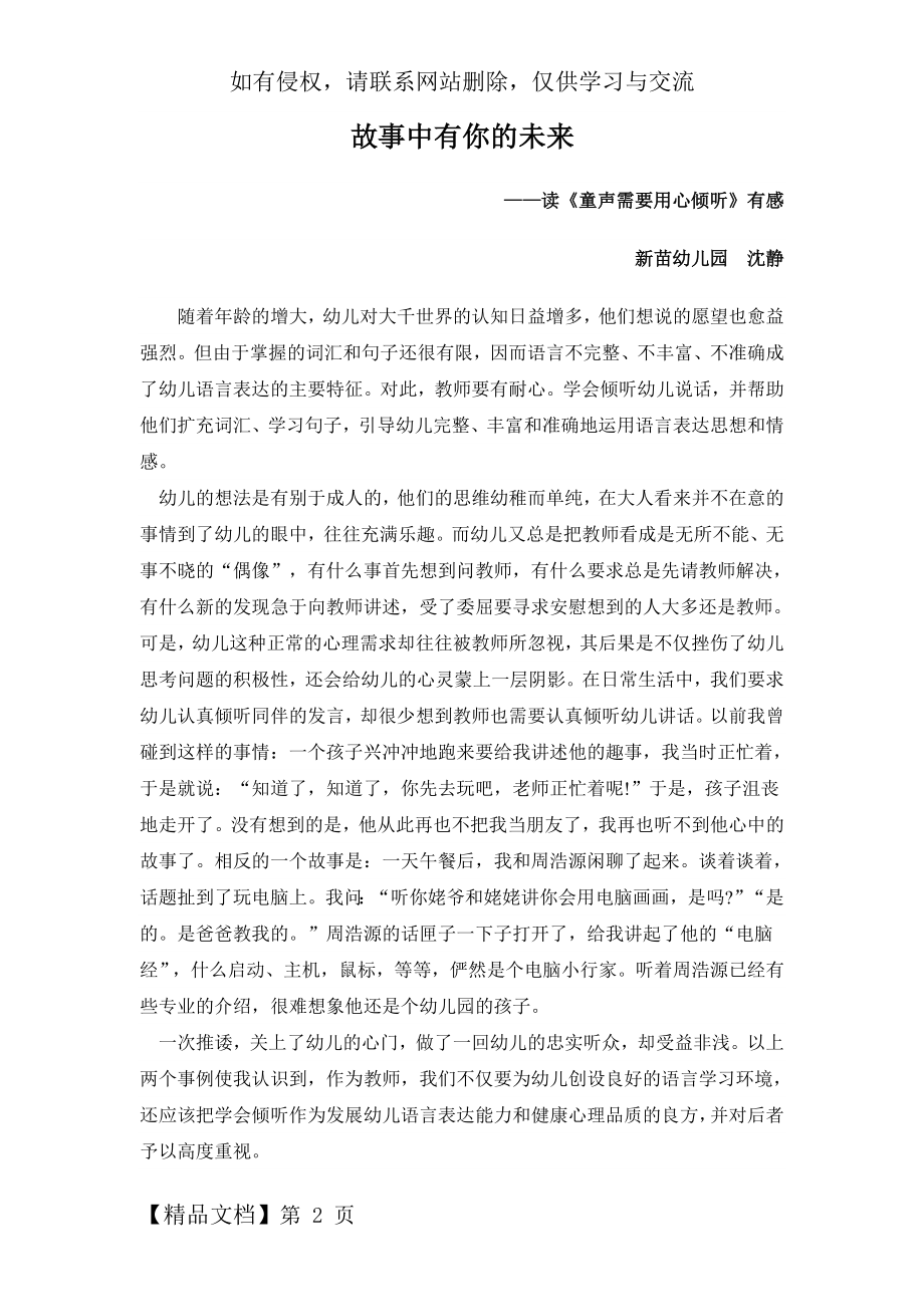 故事中有你的未来读后感.doc_第2页