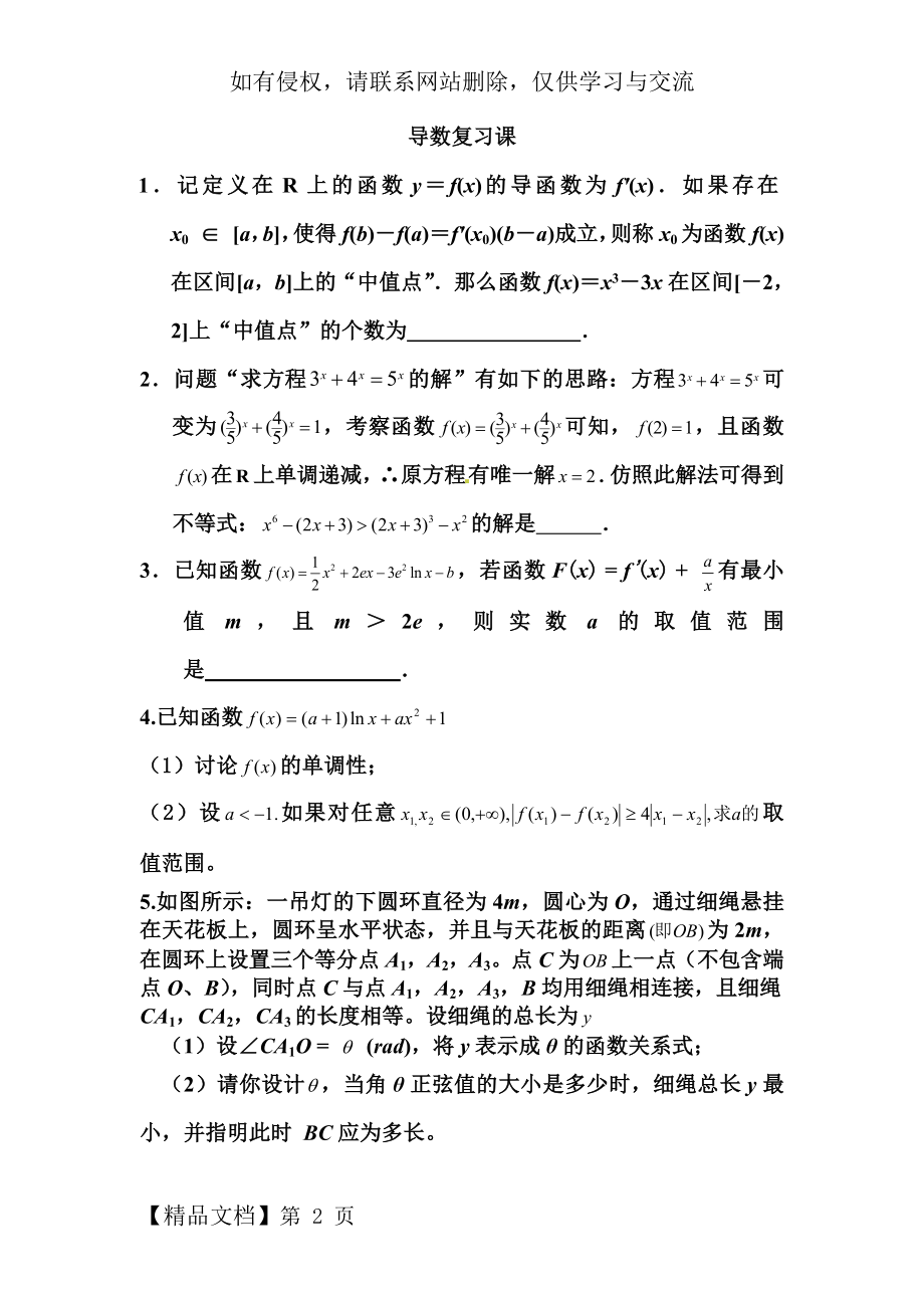 江苏高考数学导数练习题.doc_第2页