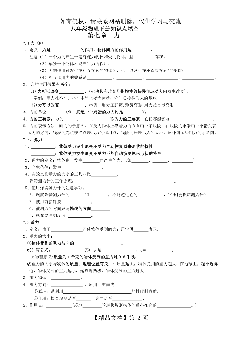 人教版八年级下册物理知识点填空.doc_第2页