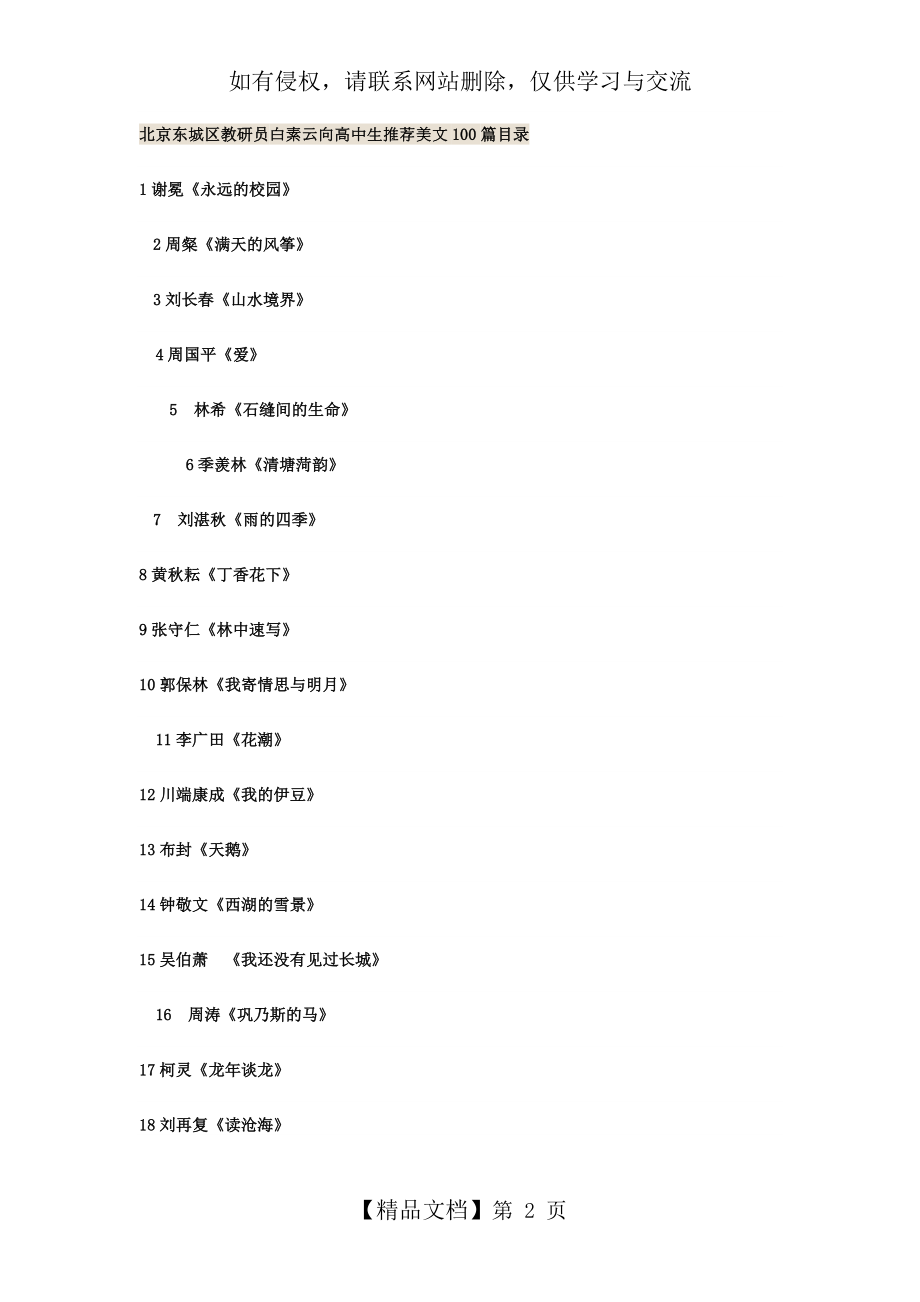 中学生应读的100篇文章.doc_第2页