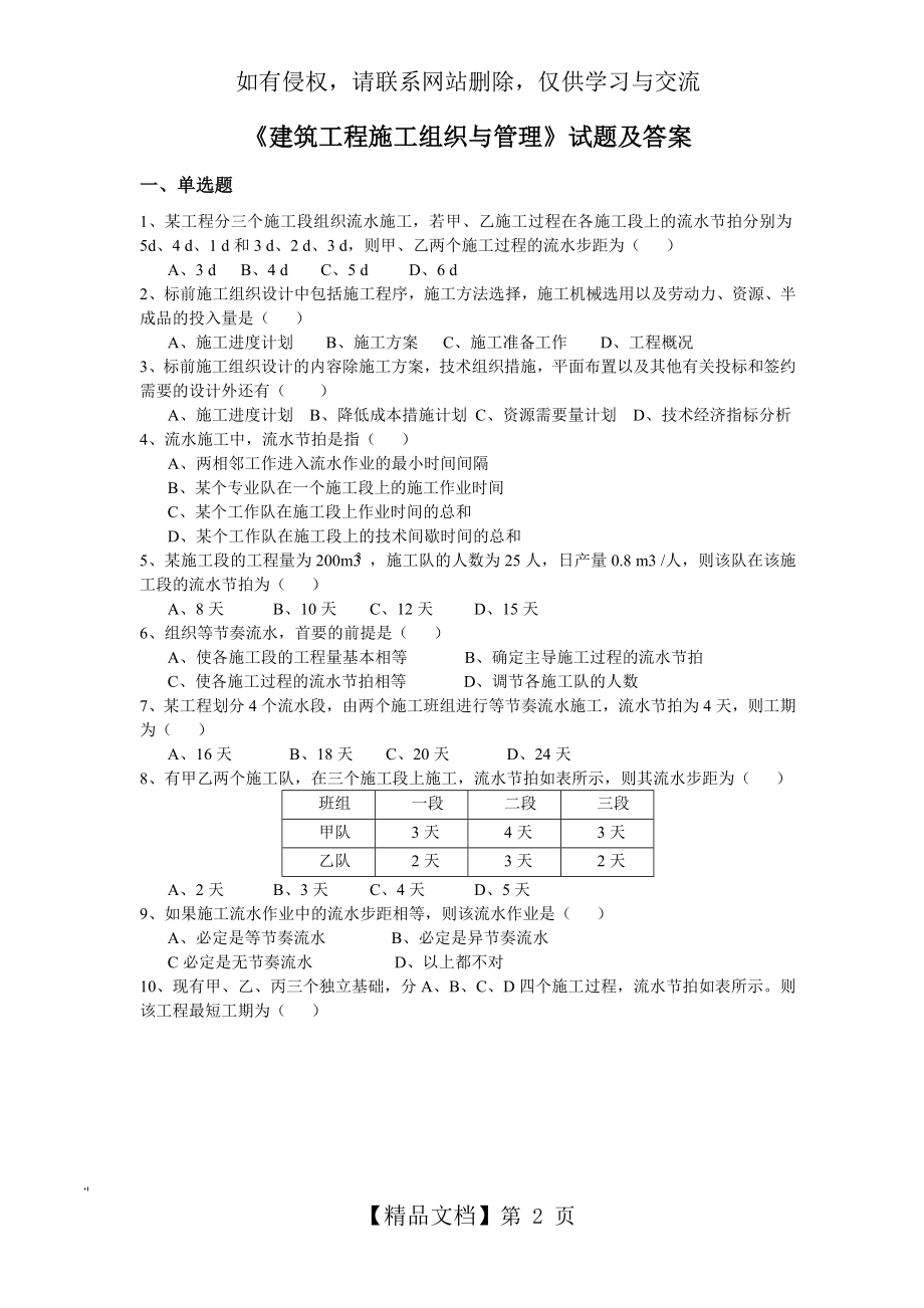 建筑施工组织试题及答案.doc_第2页