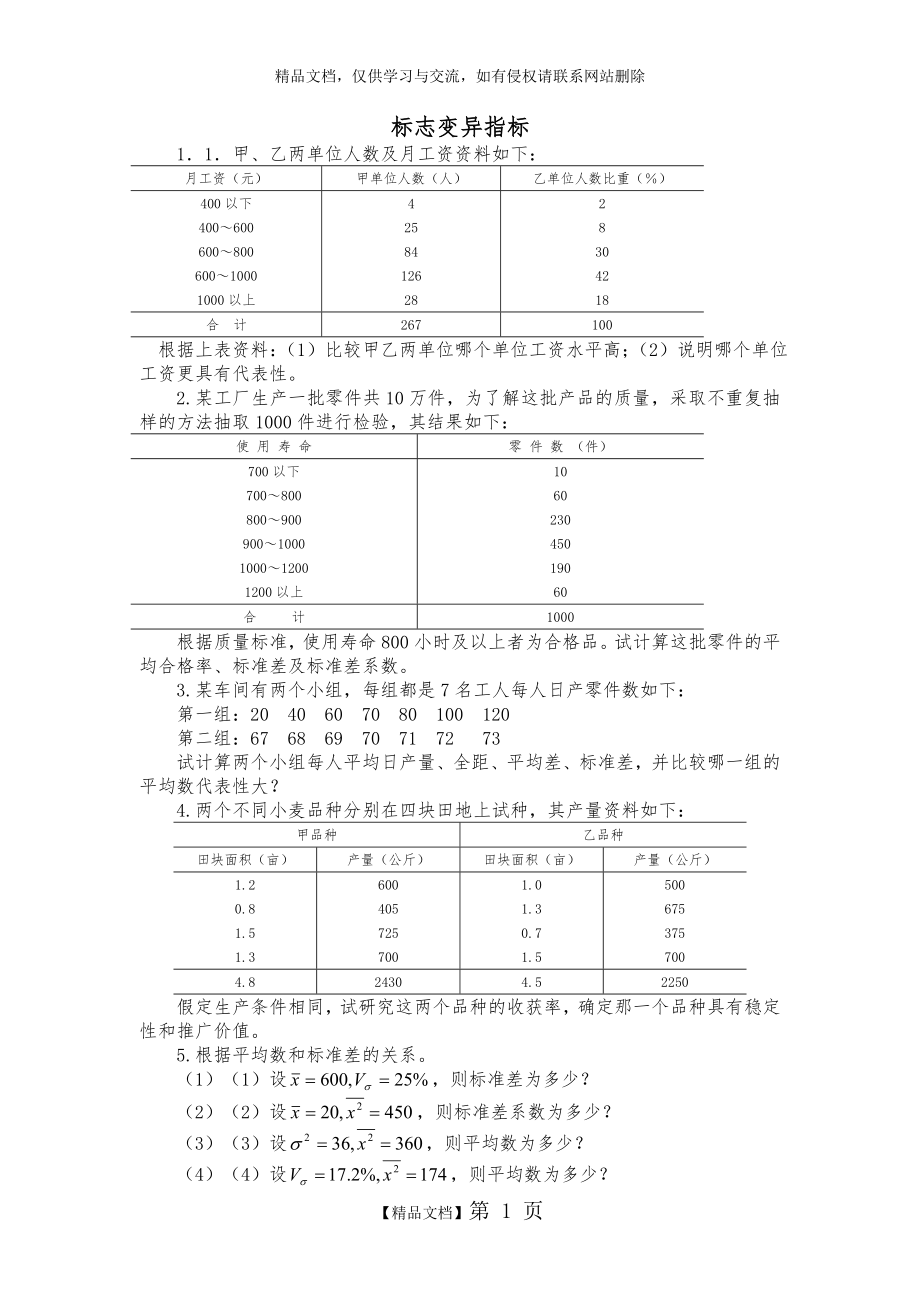 统计计算练习.doc_第1页