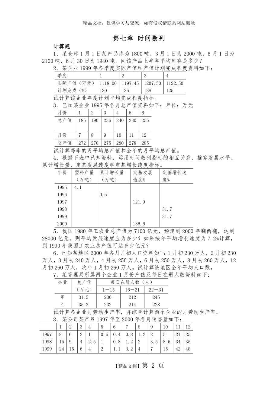 统计计算练习.doc_第2页