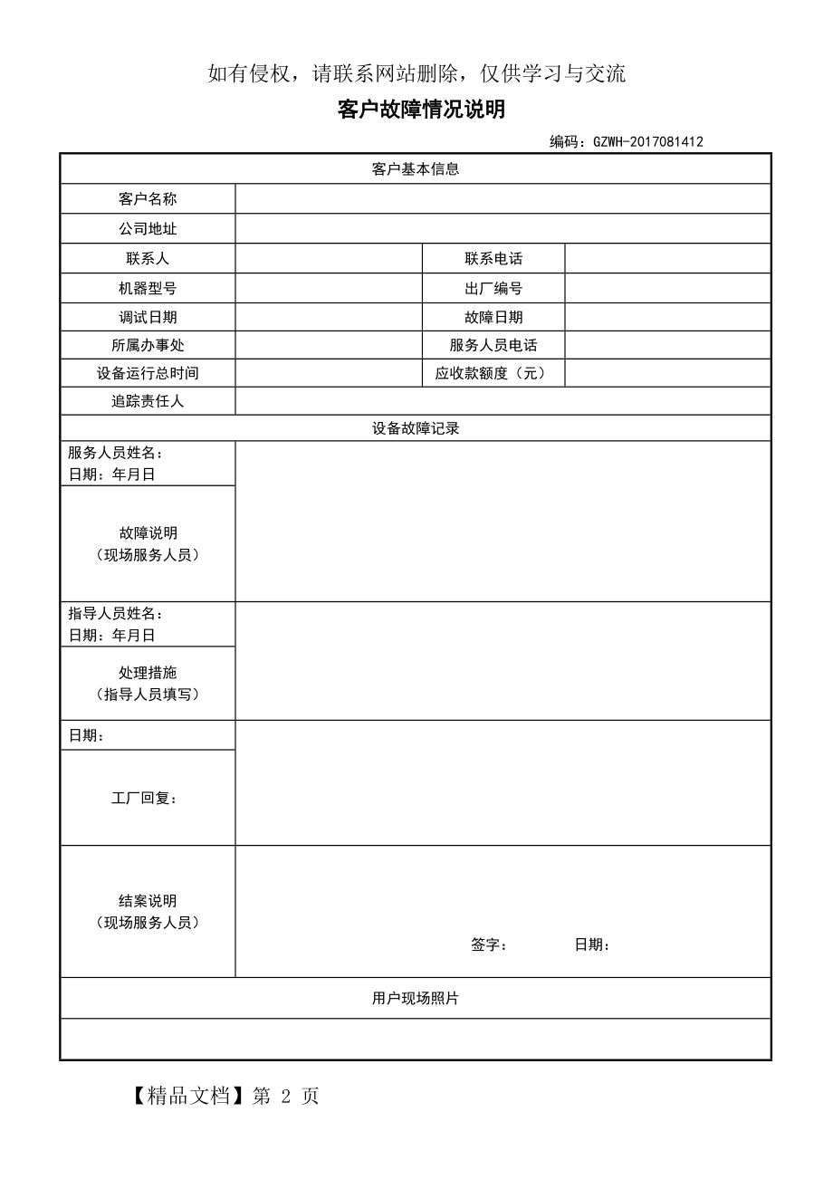 故障反馈表.doc_第2页