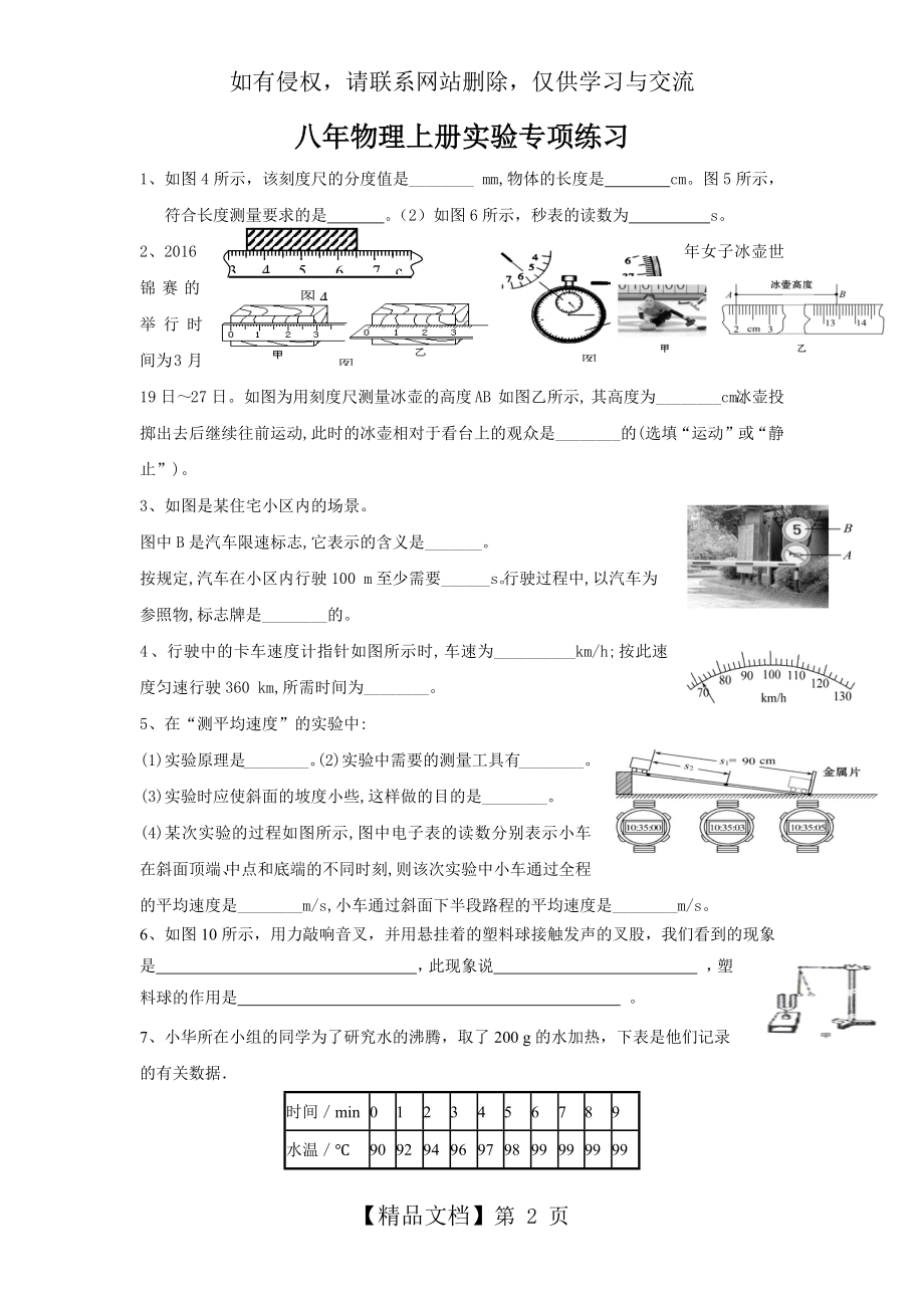 八年级物理上册实验题专项练习.doc_第2页