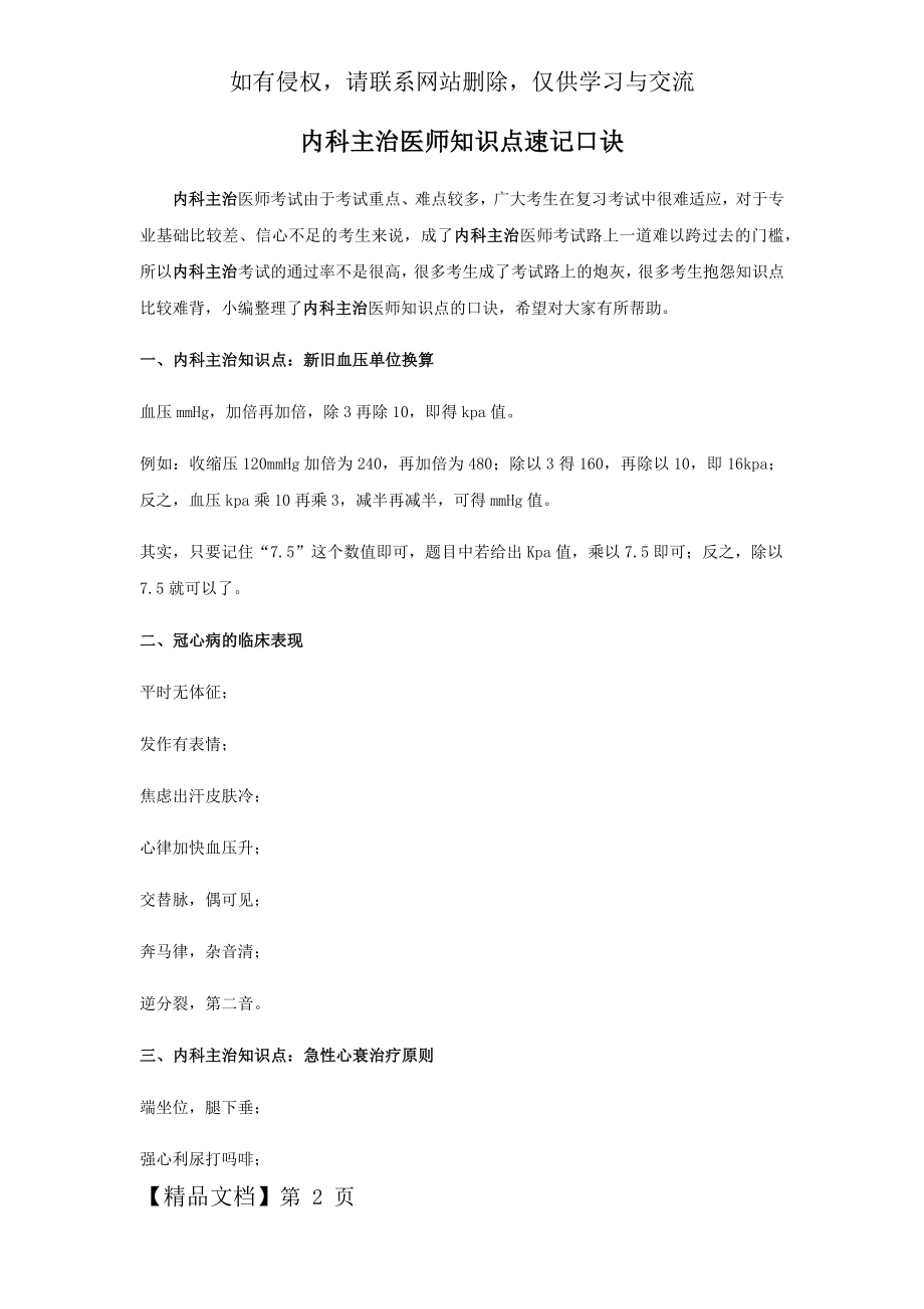 内科主治医师知识点速记口诀共8页文档.doc_第2页