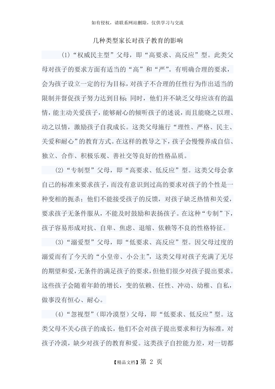 几种类型家长对孩子教育的影响.doc_第2页