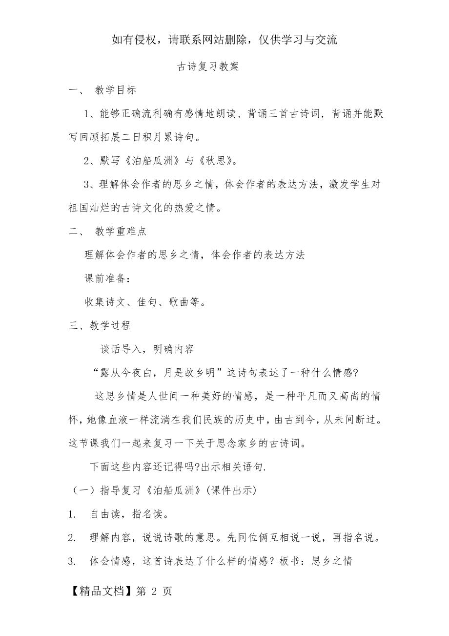 思乡古诗词复习教案.doc_第2页