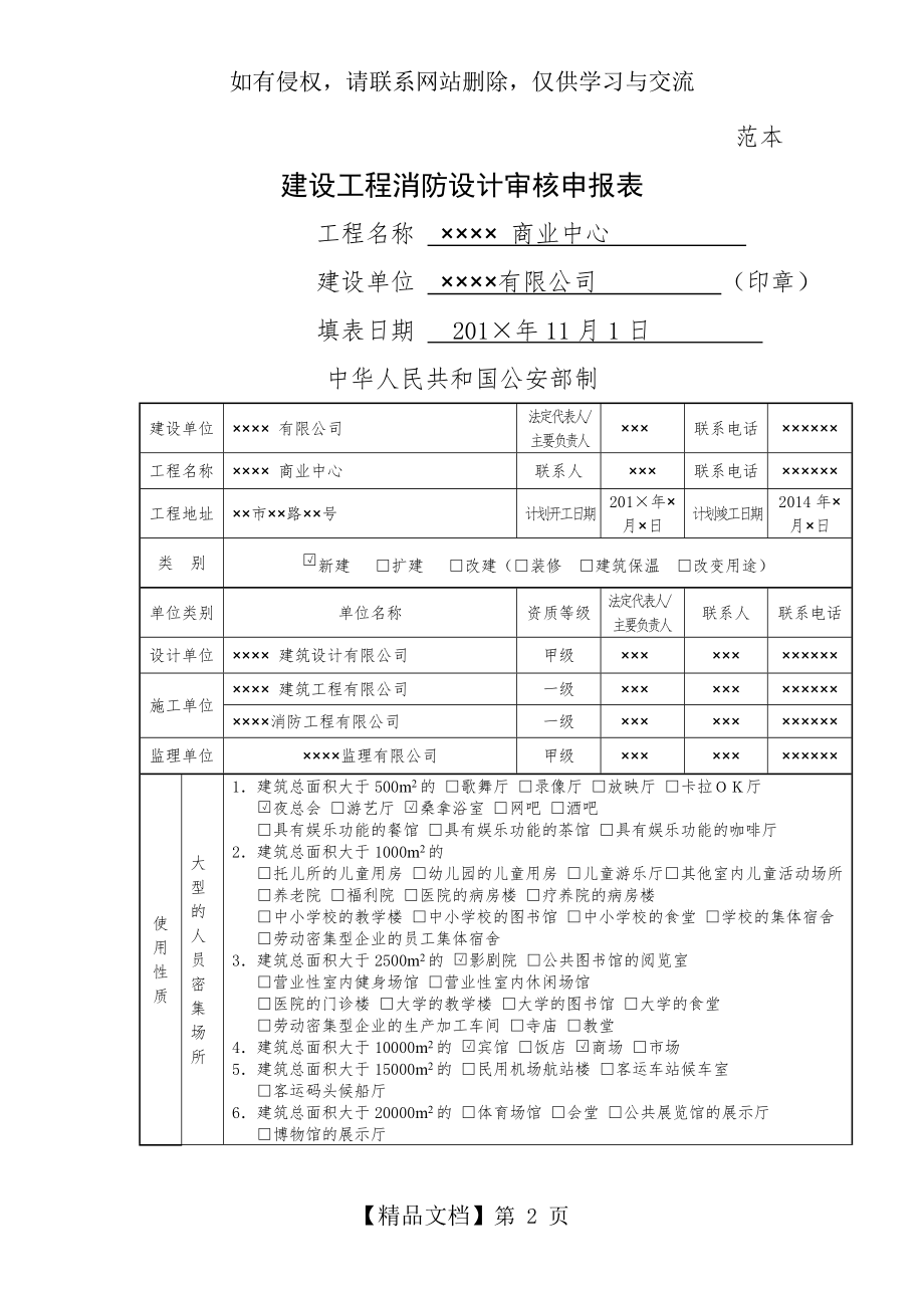 建设工程消防设计审核申报表(范本).doc_第2页