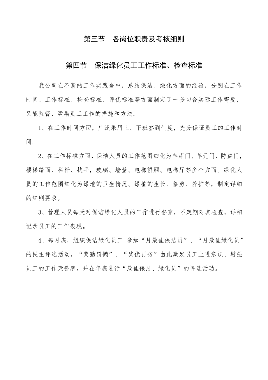 保洁、绿化养护管理方案.doc_第2页