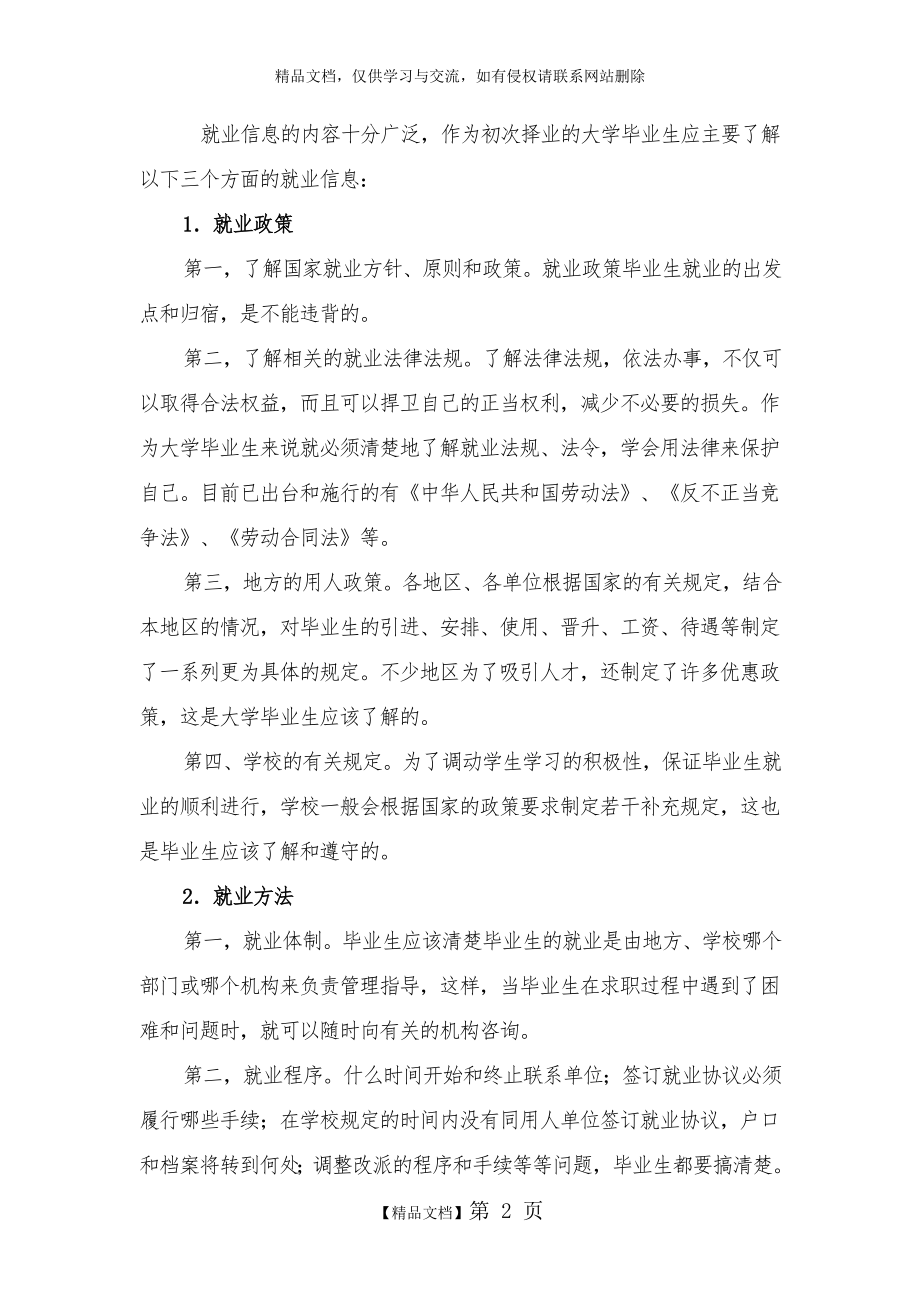 第二讲就业信息的收集与整理.doc_第2页