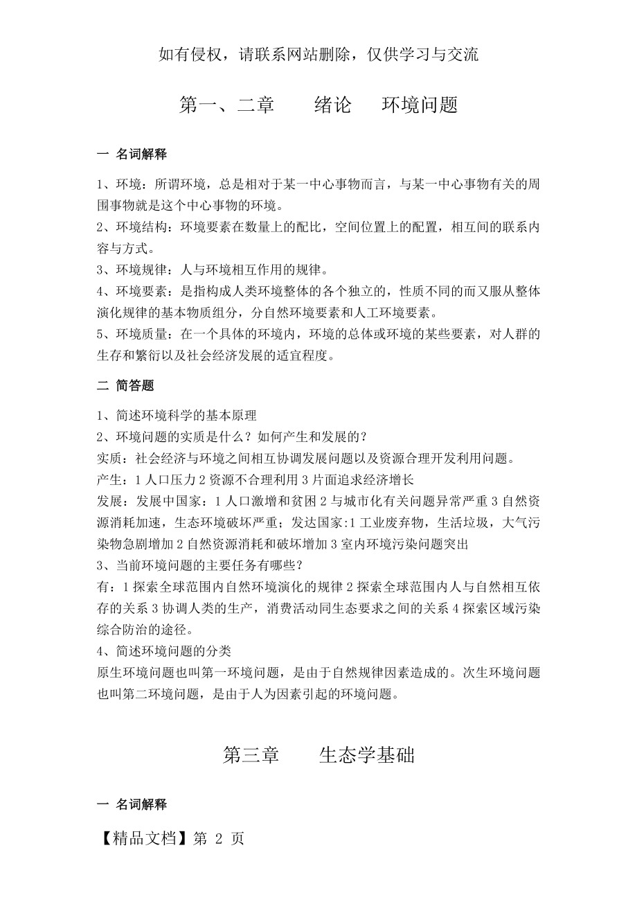 环境学基础复习思考题及答案.doc_第2页