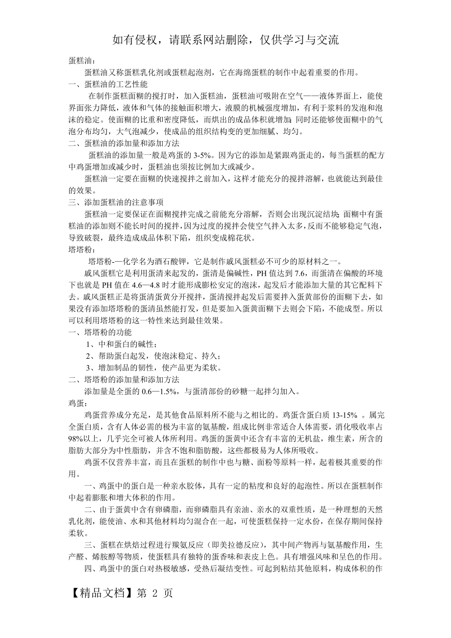 制作蛋糕的常见原料和作用共4页word资料.doc_第2页