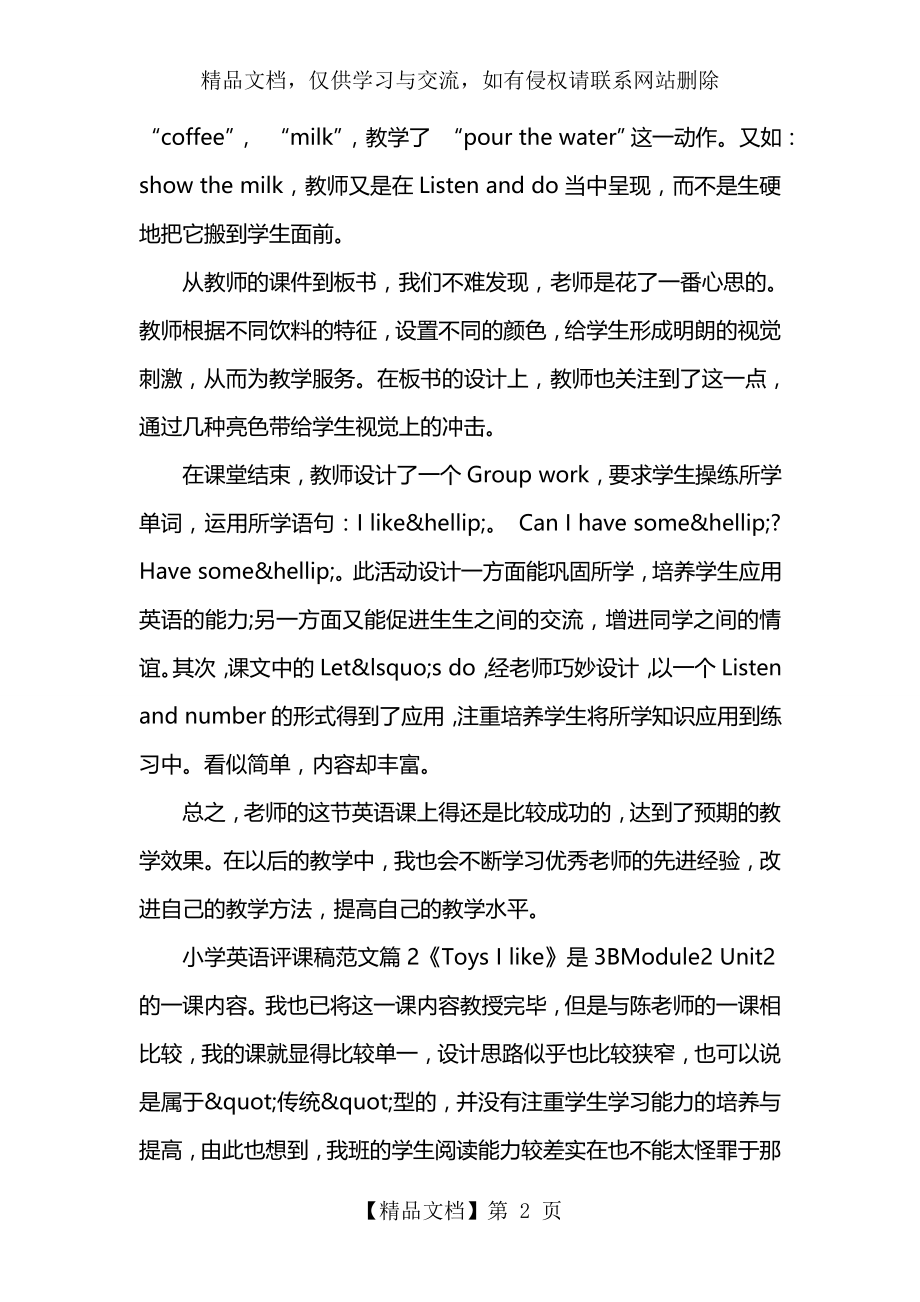 小学英语评课稿范文-优秀的文章.doc_第2页